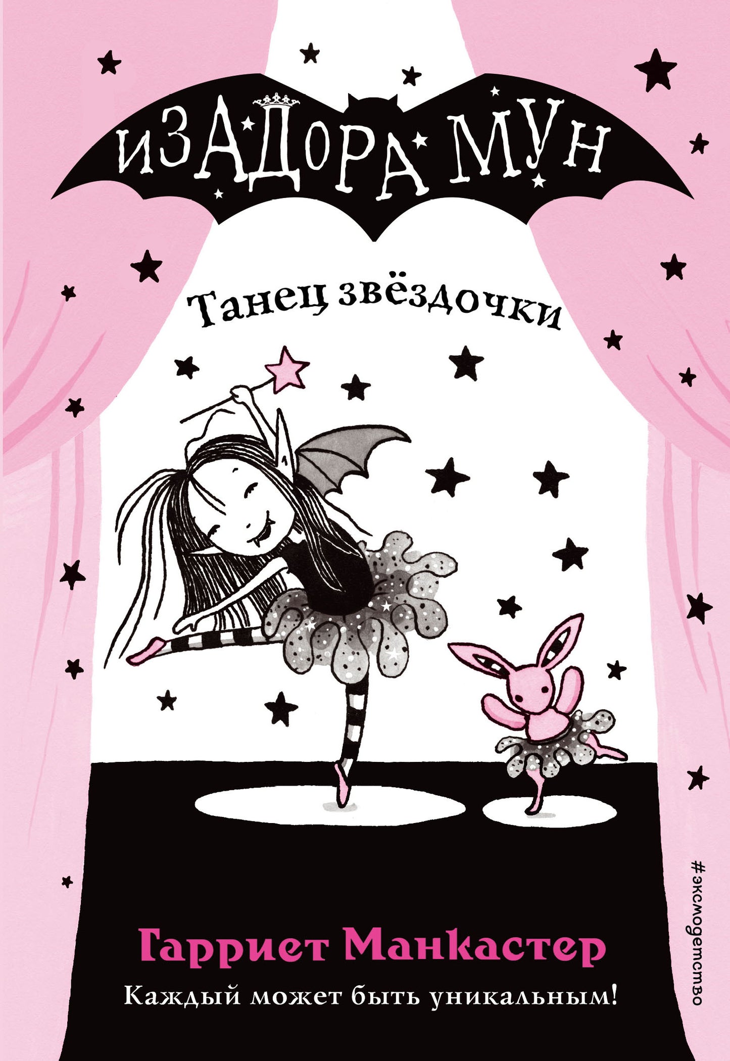 Танец звездочки (выпуск 5)