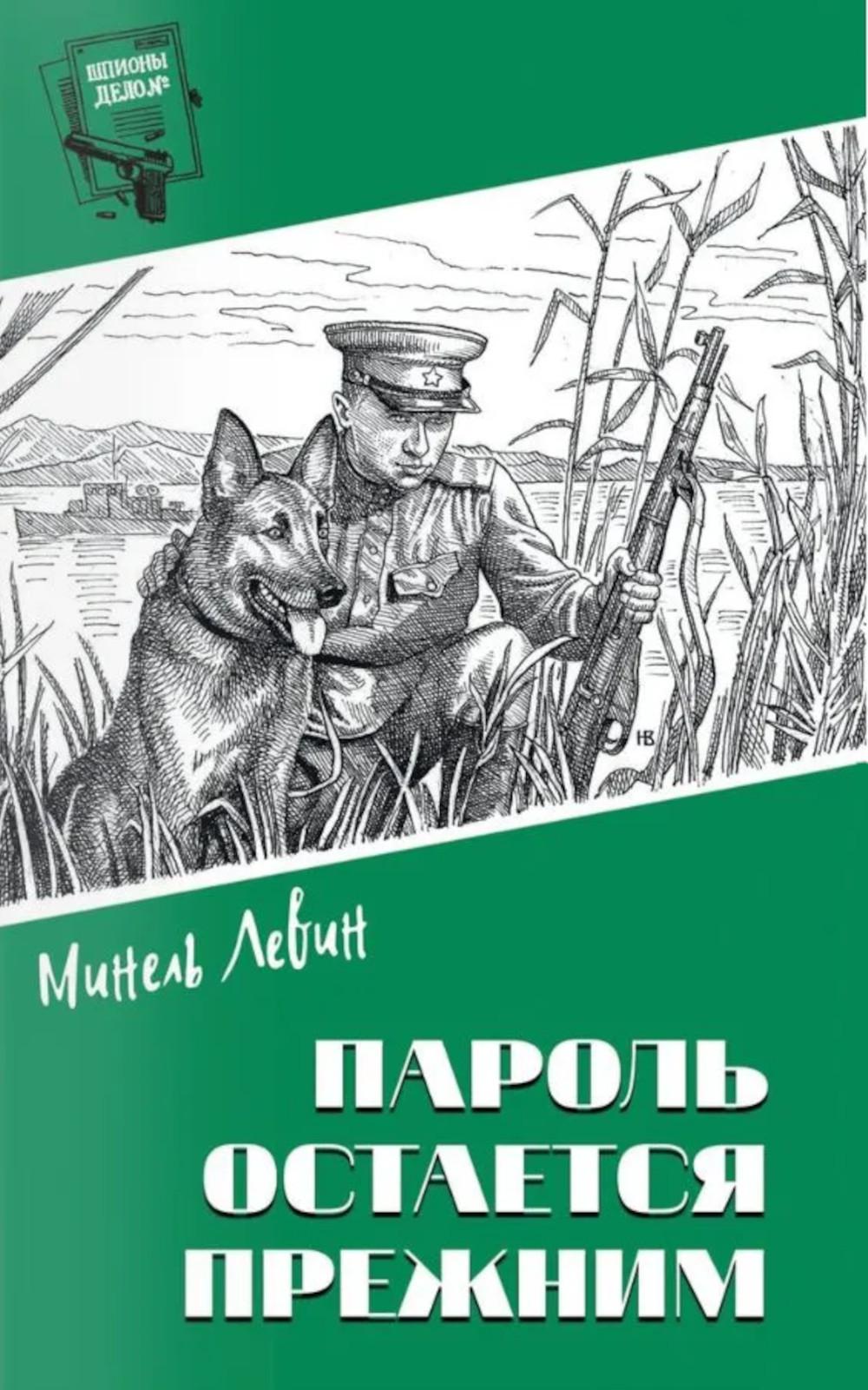 Пароль остался прежним (16+)