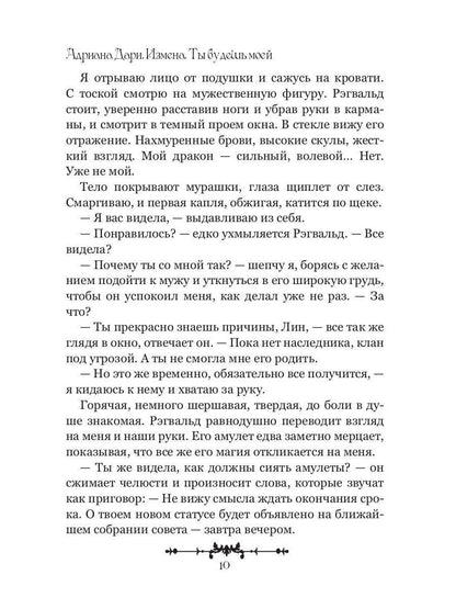 Измена. Ты будешь моей