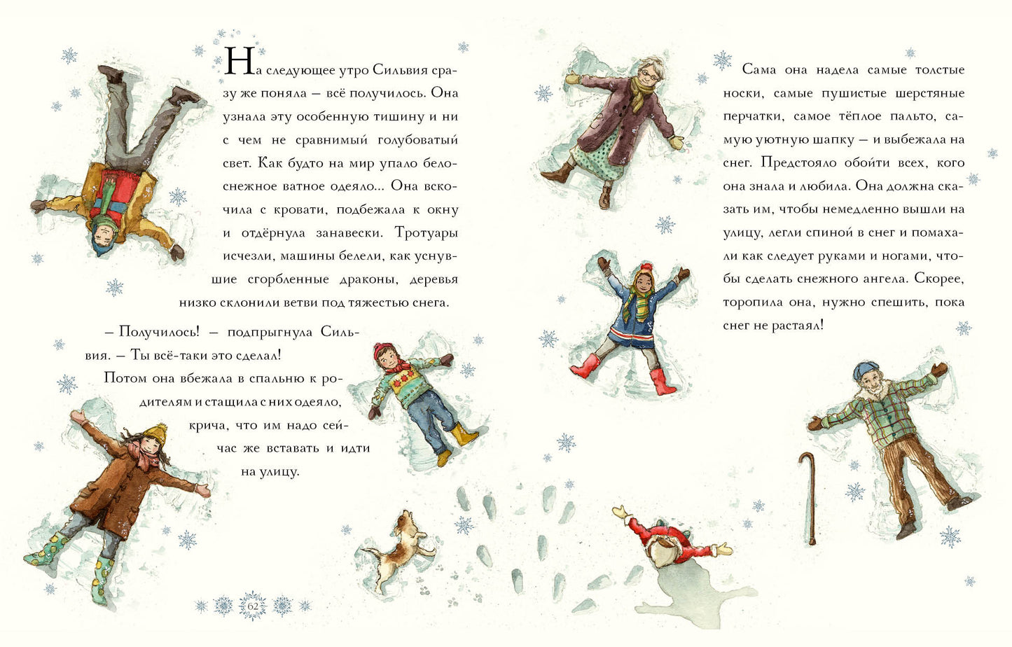 Снежный ангел : [сказка] / М. О’Фаррелл ; пер. с англ. ; ил. Д. Я. Терразини. — М. : Нигма, 2021. — 72 с. : ил.
