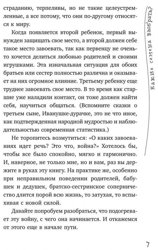 Детская ревность. Для тех, кто ждет еще одного ребенка. Практический курс для родителей. Кулакова Н.И.