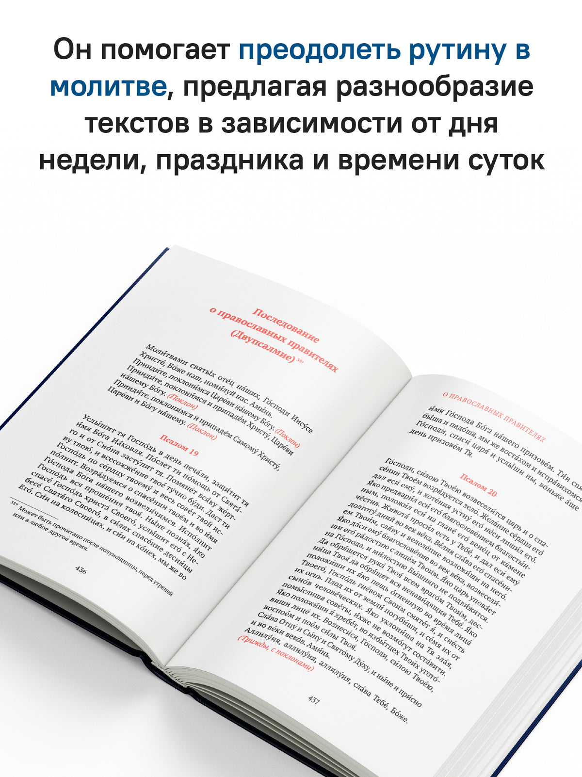 Греческий молитвослов. Молитвы на всякое время дня, недели и года. Полное собрание молитв ко Святому Причащению