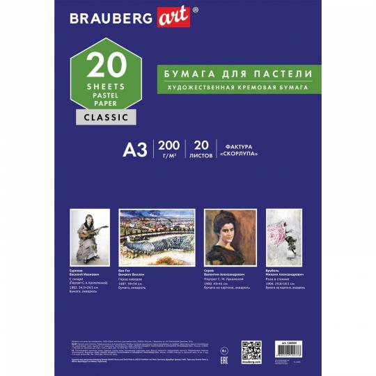 Папка д/пастели А3, 20л,слон.кость"Скорлупа"126304
