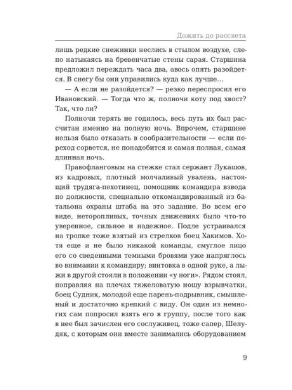 Рип.ЛегендКн.ФТМ.Дожить до рассвета