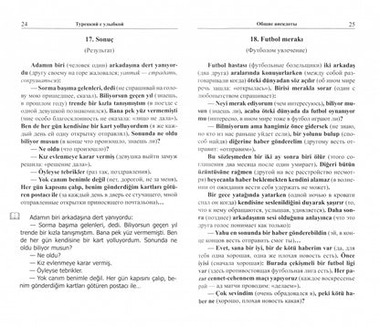 Турецкий с улыбкой. 200 анекдотов для начального чтения.