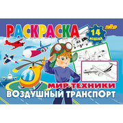 Воздушный транспорт ; Воздушный транспорт