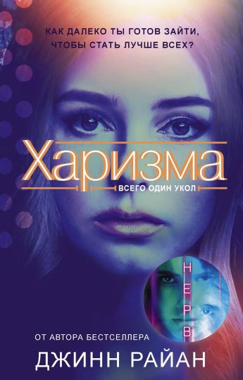 Молодежный психологический триллер (комплект)