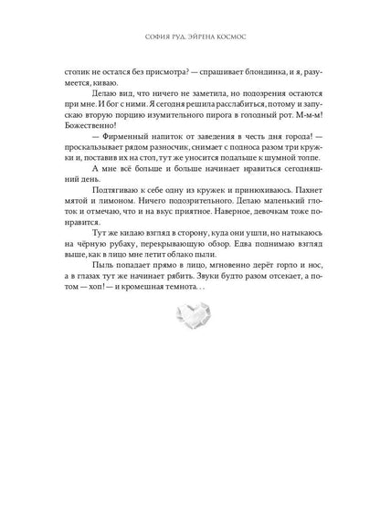 Истинная заноза декана