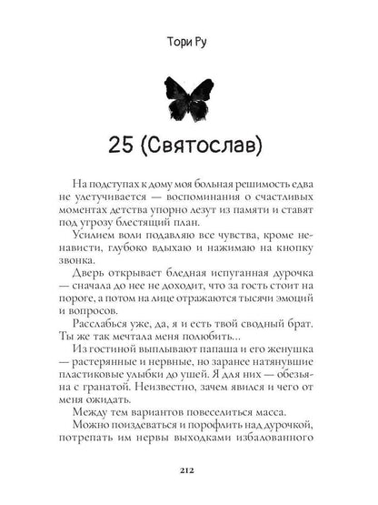 Выше Стен