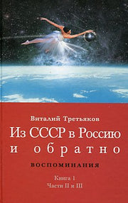 Детство и отрочество.  Части 2 и 3