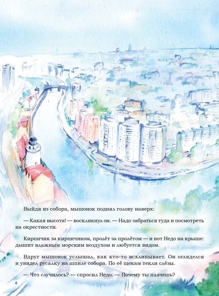 Приключения мышонка Недо в Калининграде, или квест мышиного короля. Географические сказки