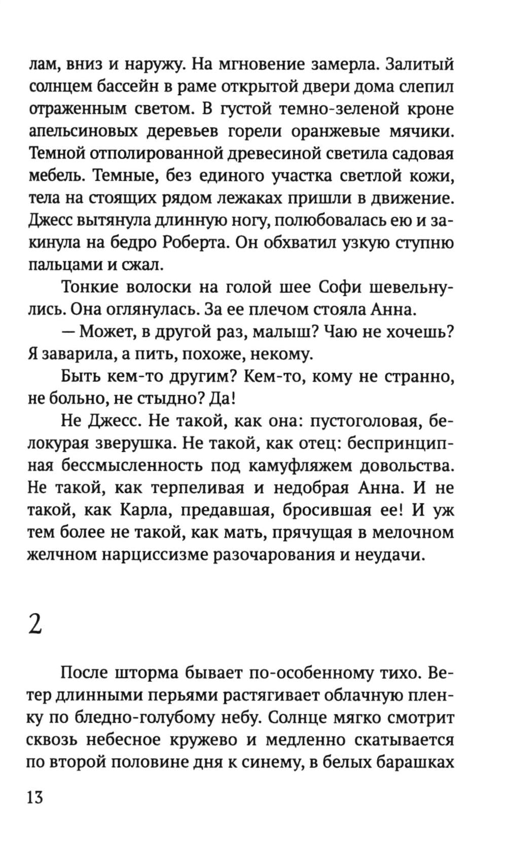 Рип.СоврПроза.Осталось одно воскресенье