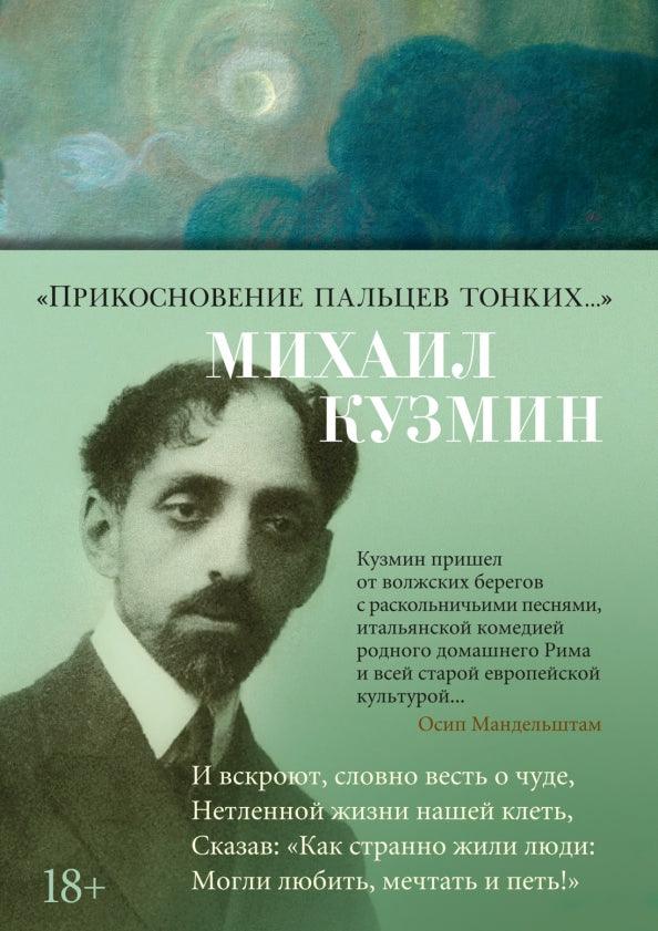 "Прикосновение пальцев тонких..."