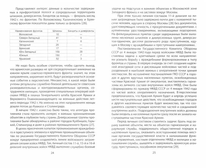 Войска НКВД на фронте и в тылу