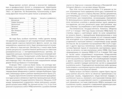 Войска НКВД на фронте и в тылу