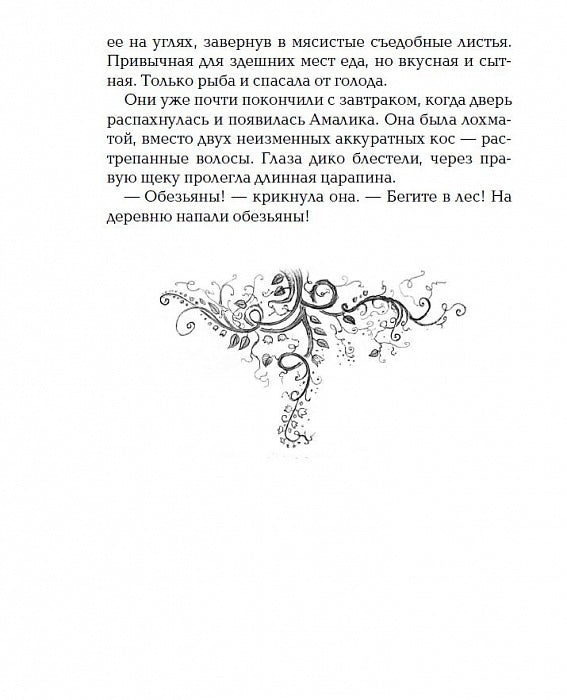 Живые. 3. Земля будет принадлежать нам
