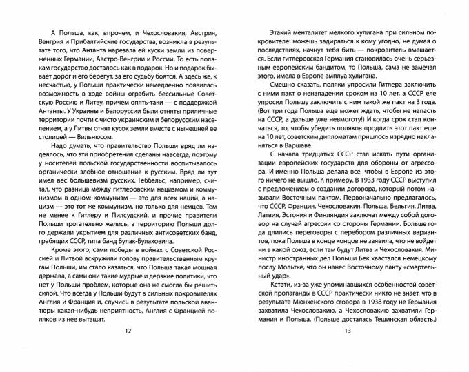 Катынский детектив. Все тайны убийства в смоленском лесу