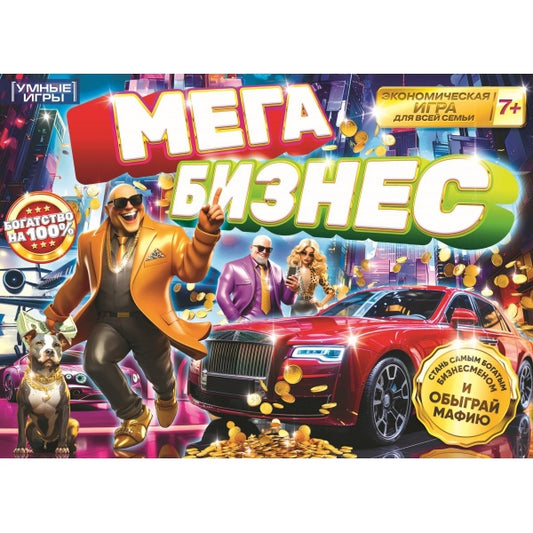 Мегабизнес. Миллионер. Настольная бизнес-игра в большой коробке. 345х240х45мм. Умные игры в кор.10шт