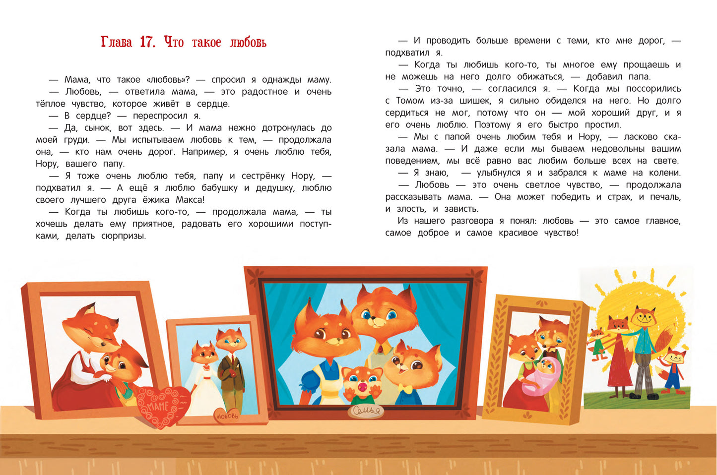 Азбука чувств и эмоций  .
