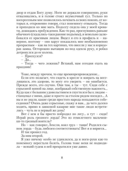 Оруженосец в серой шинели