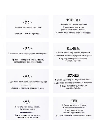 Игра настольная "Сленгбитва. Окей Зумер"