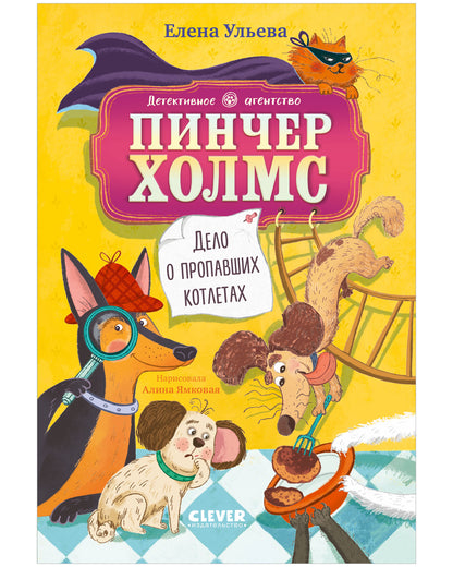 Дело о пропавших котлетах