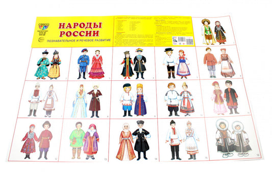 *Демонстрационный плакат СУПЕР А2 В ПАКЕТЕ Народы России (в индивидуальной упаковке, с европодвесом и клеевым клапаном)