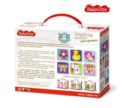 Пазлы ЗИГЗАГ "Для принцесс" 18 эл Baby Toys (макси)