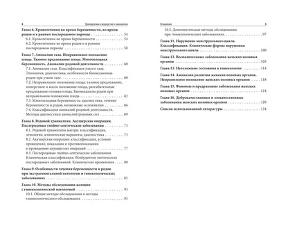 Пропедевтика в акушерстве и гинекологии: учеб. пособие