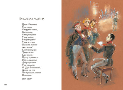 Лермонтов. Лирика. Мцыри