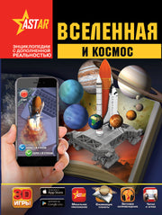 Вселенная и космос