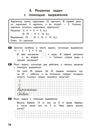Волков Хвостин Задачи по математика 2 кл. (текстовые)