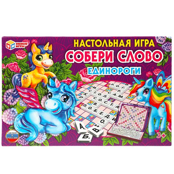 Единороги. Собери слово. Настояльная игра. Коробка самосборная 295х195мм. Умные игры в кор.20шт