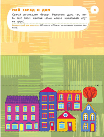 Салмина Н.Г. Лепим, клеим, мастерим. 5-6 лет. Дошкольное воспитание. Учебное пособие. Серия "Тропинки" (Вентана-Граф)