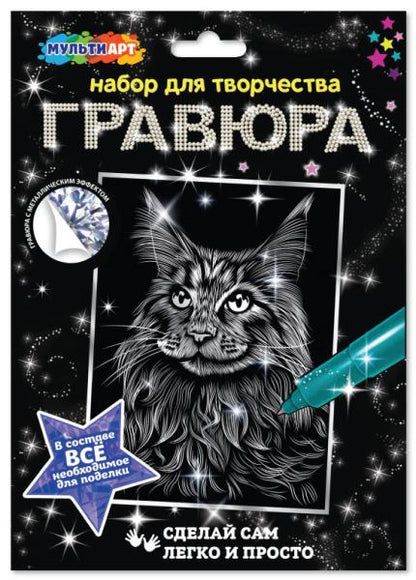 Гравюра 18*24 см Кот, серебряная МУЛЬТИ АРТ в кор.120шт