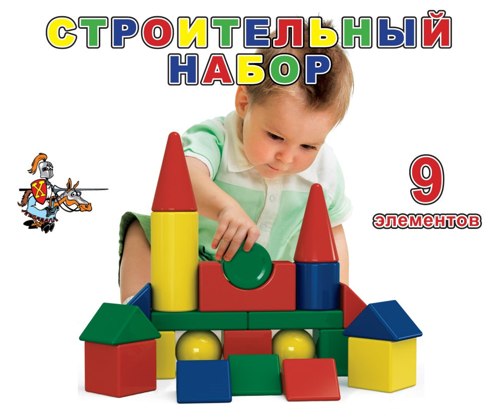 Конструктор из выдувной пластмассы Строительный набор 9 элеметов