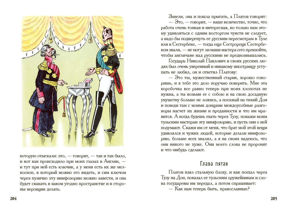 Лесков. Очарованный странник. Левша