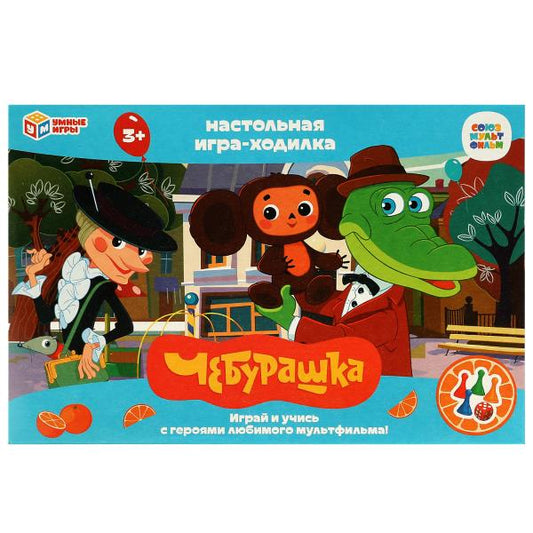 Союзмультфильм. Чебурашка. Настольная игра-ходилка. 217х330х27мм. Умные игры в кор.20шт