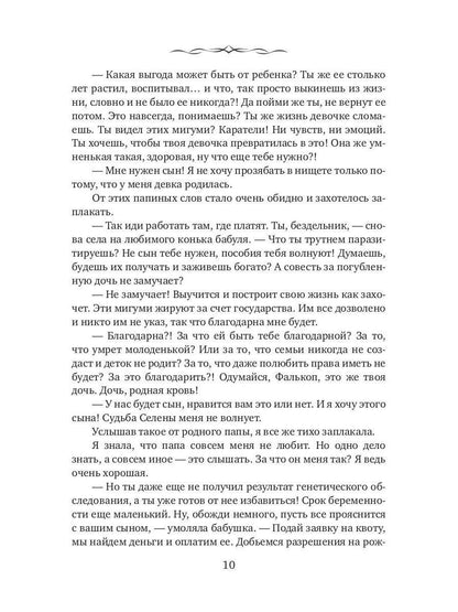 Мигуми