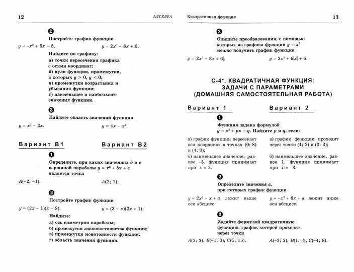 Алгебра и геометрия 9кл [Самостоят.и контр.работы]