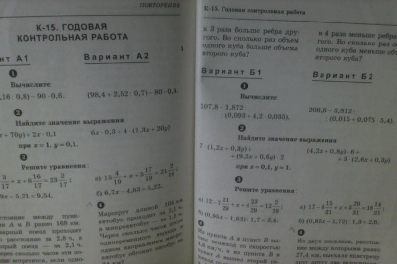 Математика 5кл [Самостоят.и контр.работы]