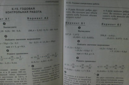 Математика 5кл [Самостоят.и контр.работы]