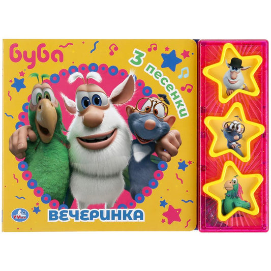 Умка. Буба. Вечеринка (3 муз. кнопки, прозрачн. модуль с глиттером). 206х150мм, 6 стр. в кор.30шт