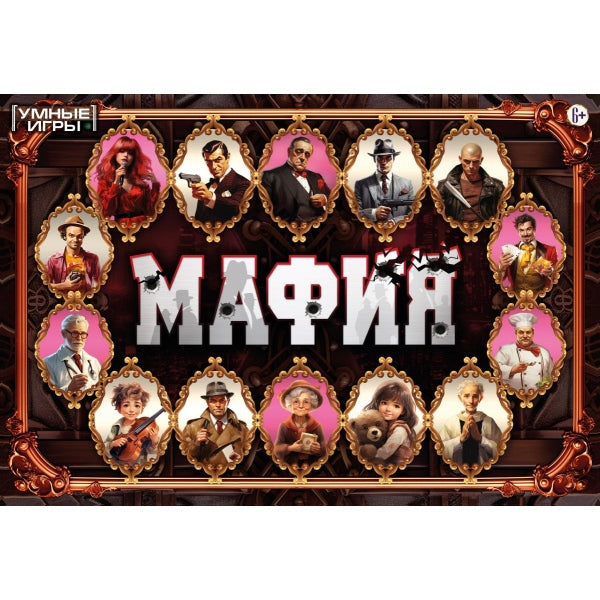 Мафия. Карточная игра в плотной коробке. 290х200х40 мм. Умные игры в кор.10шт