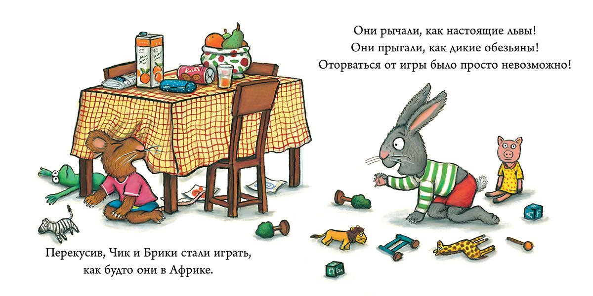Лужица. Чик и Брики. Шеффлер Аксель