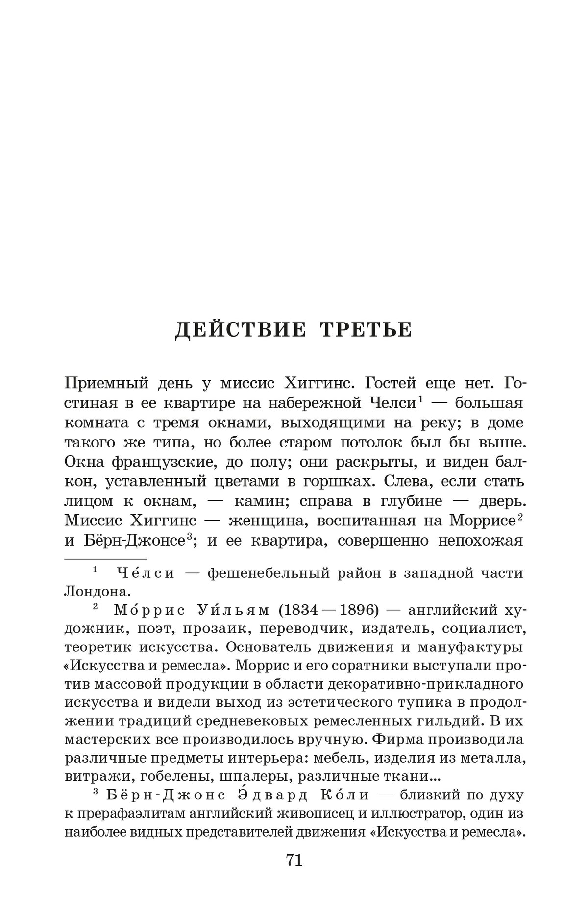ЖК Шоу. Пигмалион