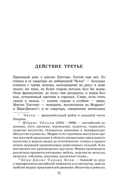 ЖК Шоу. Пигмалион