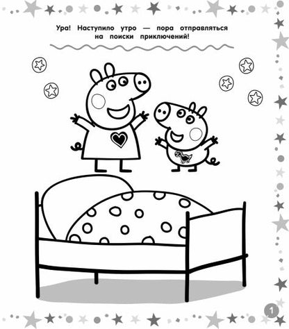 Свинка Пеппа. Мегараскраска (розовая)