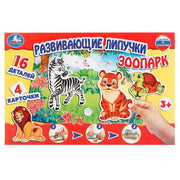 НАСТОЛЬНАЯ ИГРА-ХОДИЛКА "УМКА" ЗООПАРК С ЛИПУЧКАМИ В КОР. в кор.20шт