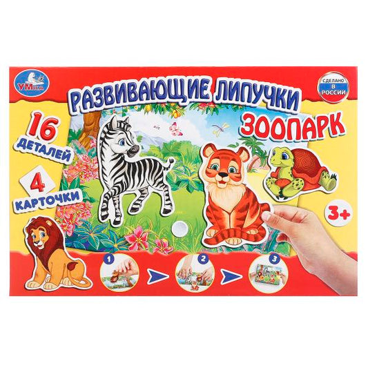 НАСТОЛЬНАЯ ИГРА-ХОДИЛКА "УМКА" ЗООПАРК С ЛИПУЧКАМИ В КОР. в кор.20шт